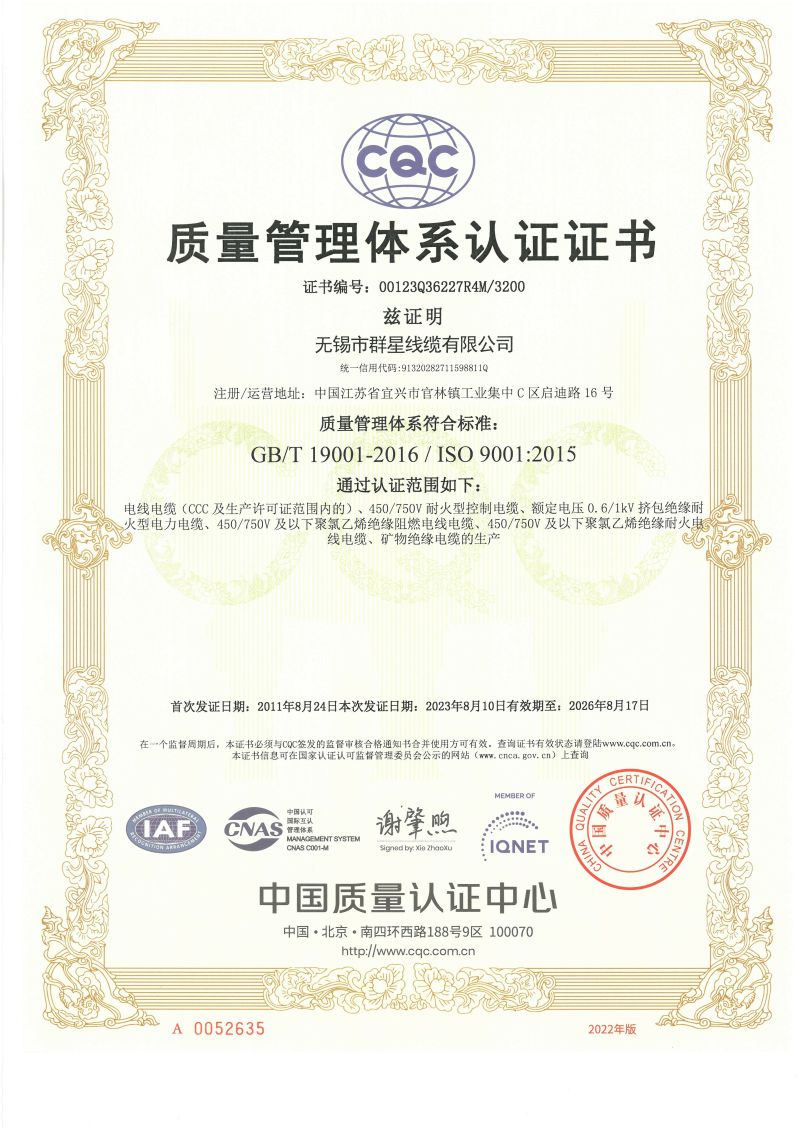 0-ISO9001质量管理体系认证证书